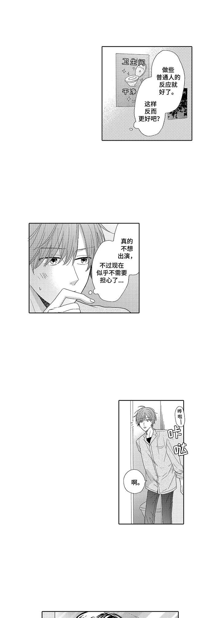 意外组合漫画,第2章：隐藏摄像头1图