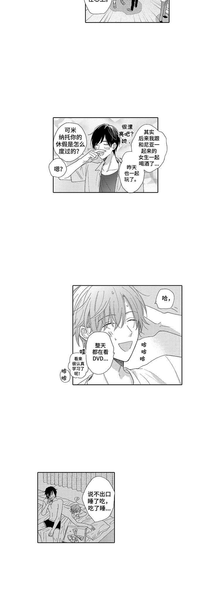 意外组合漫画,第20章：害羞（完结）2图