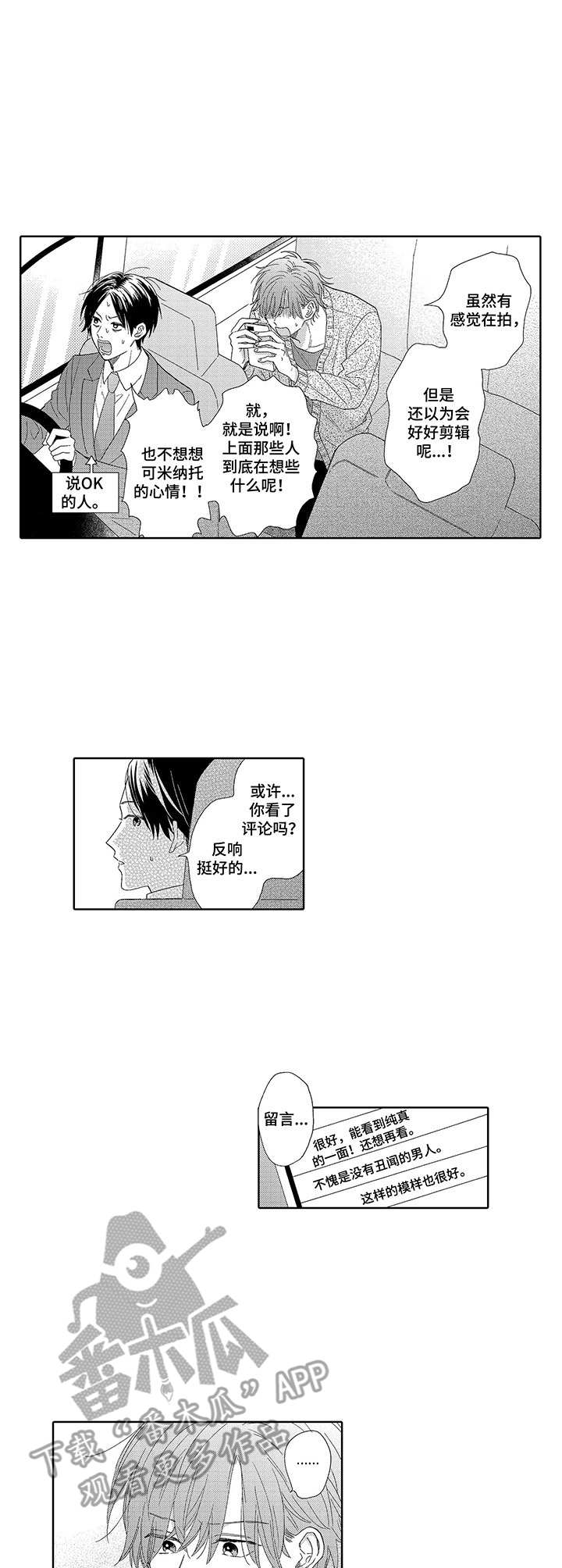 意外组合漫画,第9章：人气上涨1图