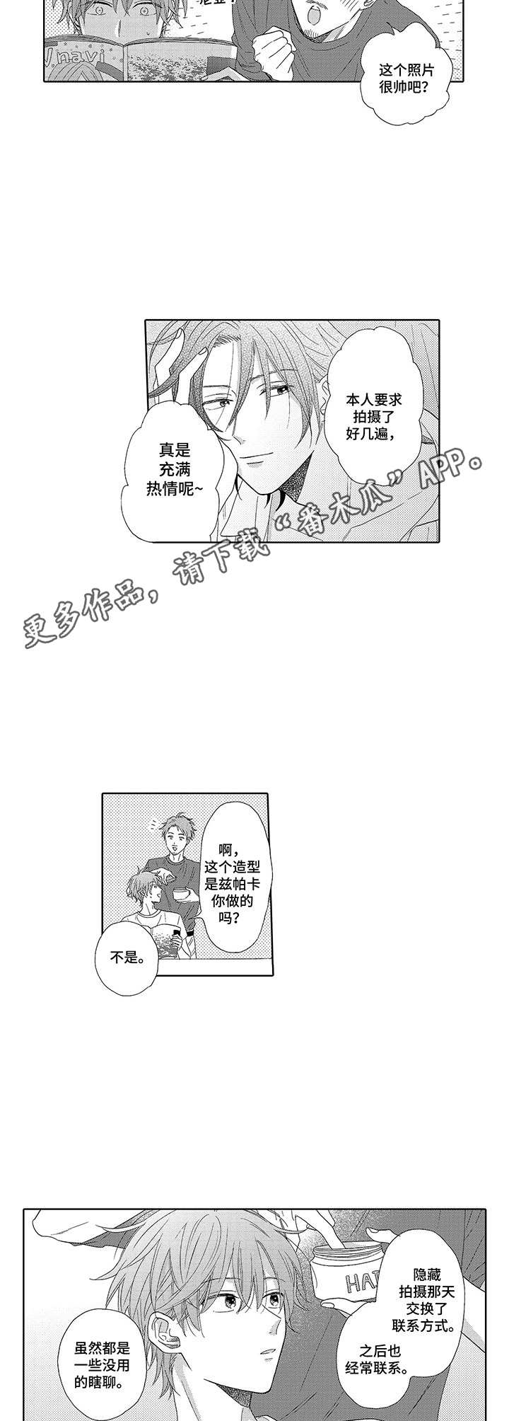 意外组合漫画,第13章：商业伙伴1图