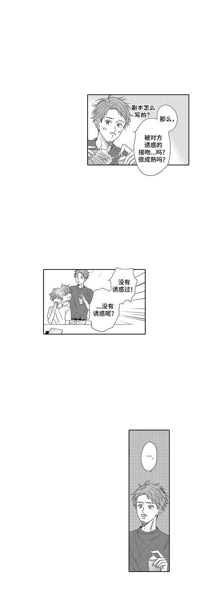 意外组合漫画,第14章： 新企划1图