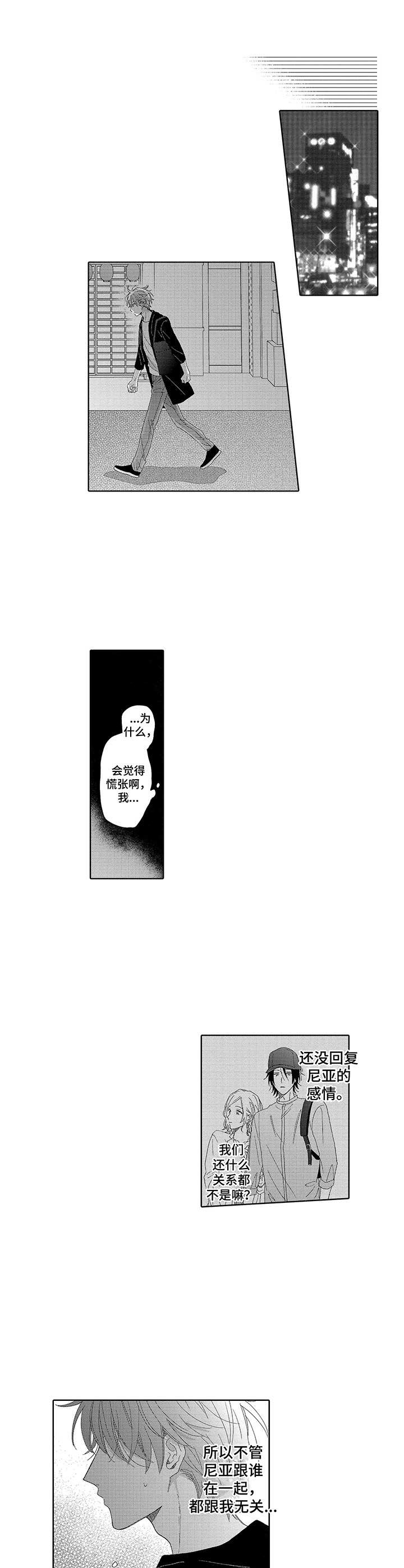 意外组合漫画,第18章：慌乱2图