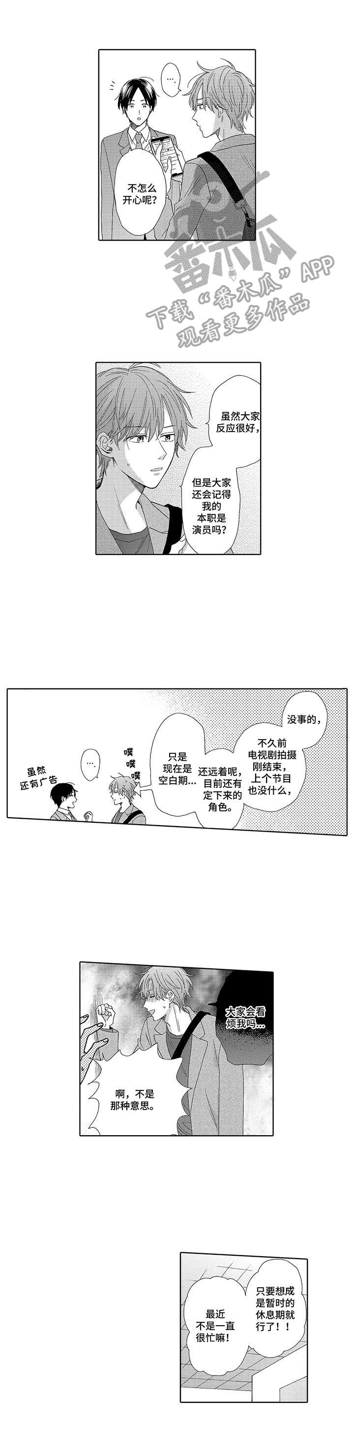 意外组合漫画,第5章：采访1图