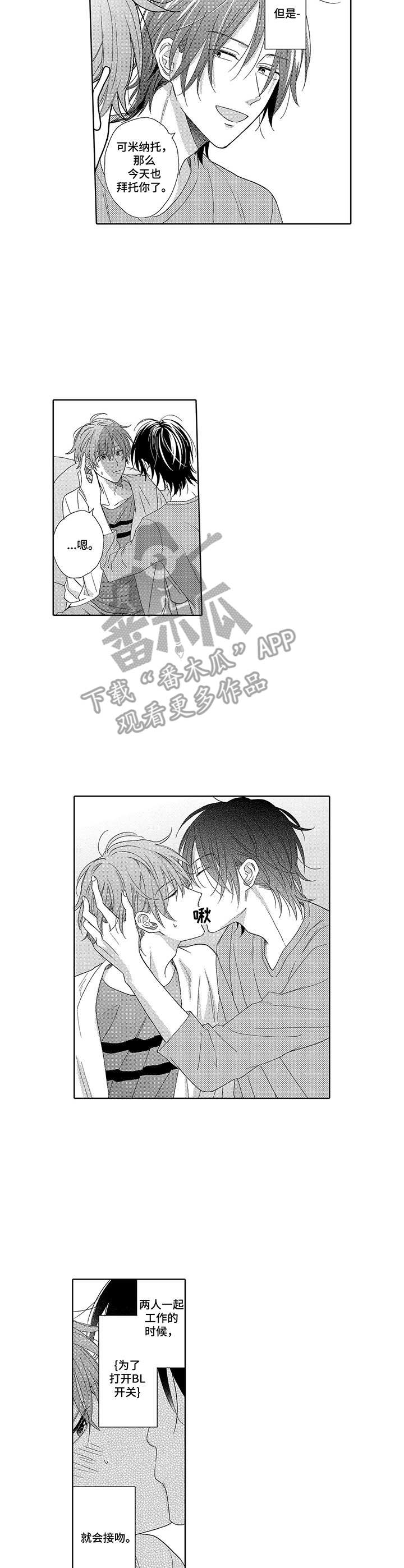 意外组合漫画,第13章：商业伙伴1图