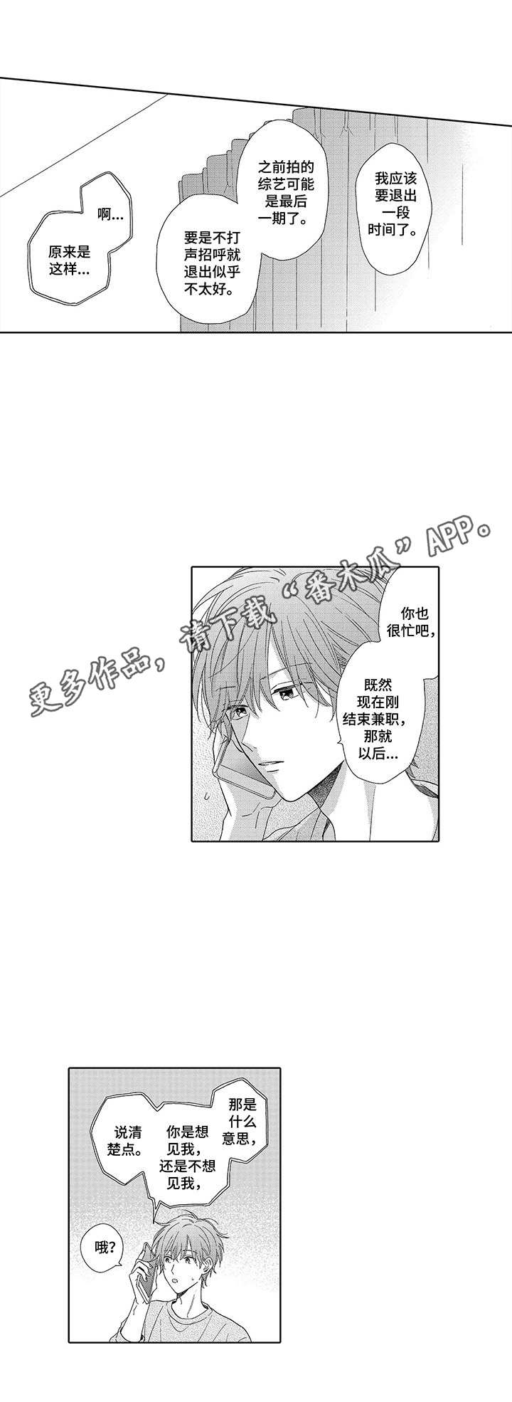 意外组合漫画,第15章：说一声2图