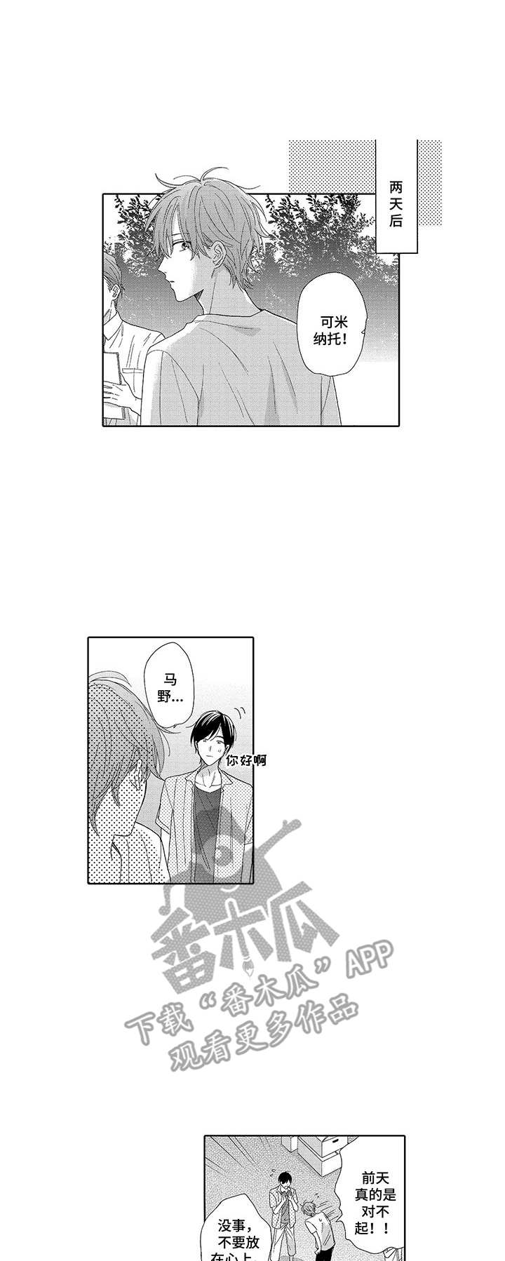 意外组合漫画,第20章：害羞（完结）1图