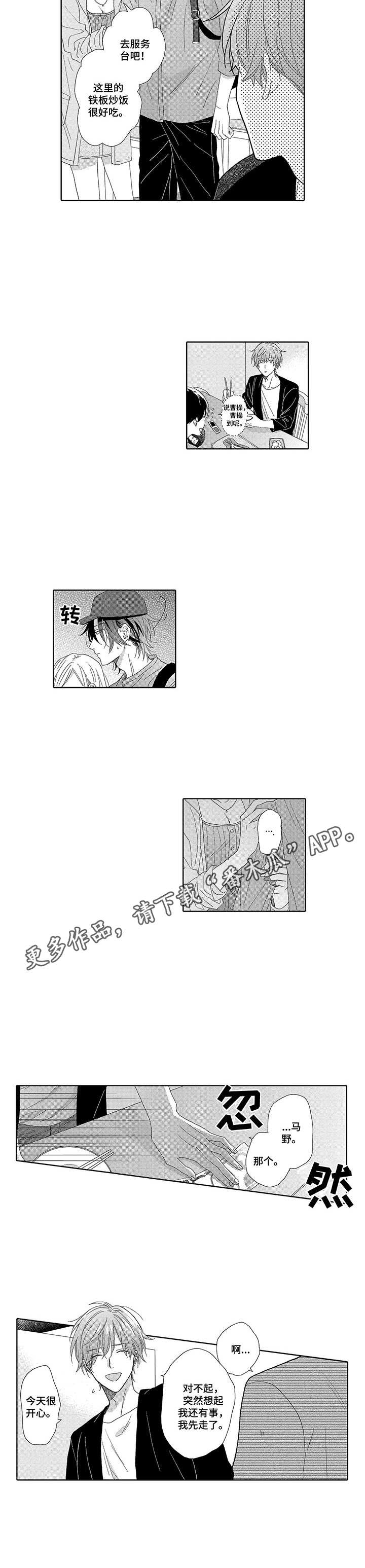 意外组合漫画,第18章：慌乱1图