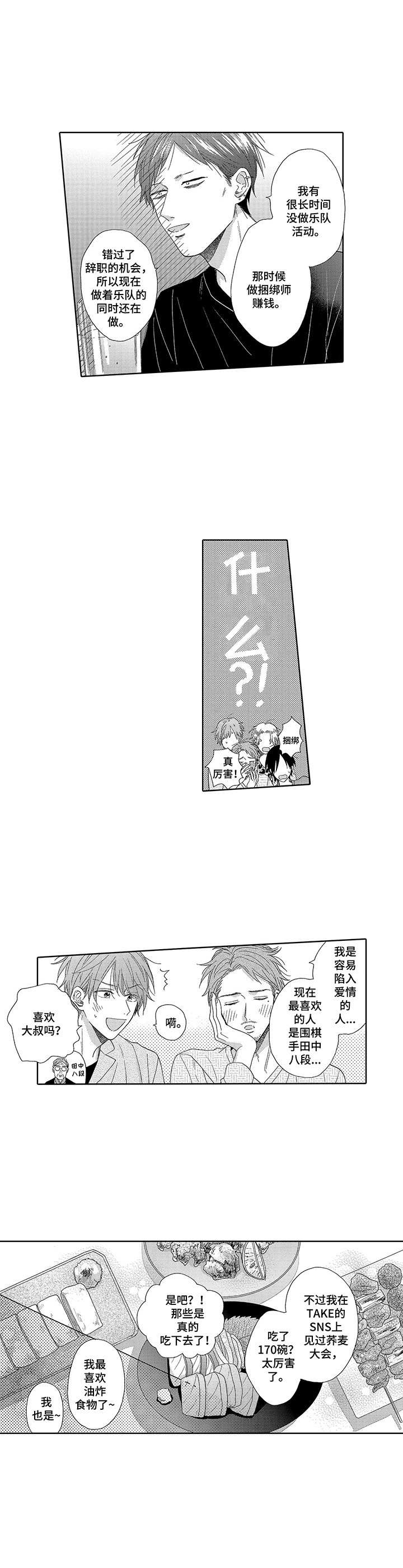 意外组合漫画,第2章：隐藏摄像头1图