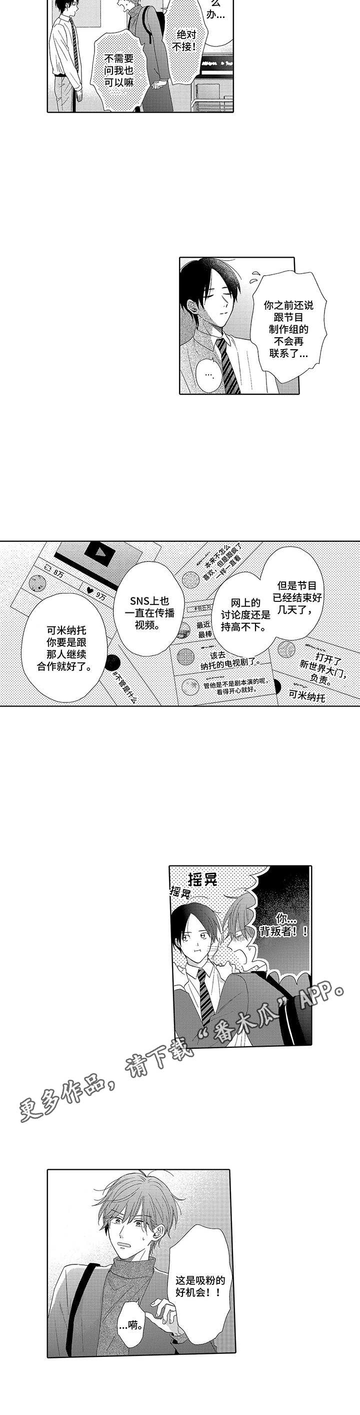 意外组合漫画,第4章：上传2图