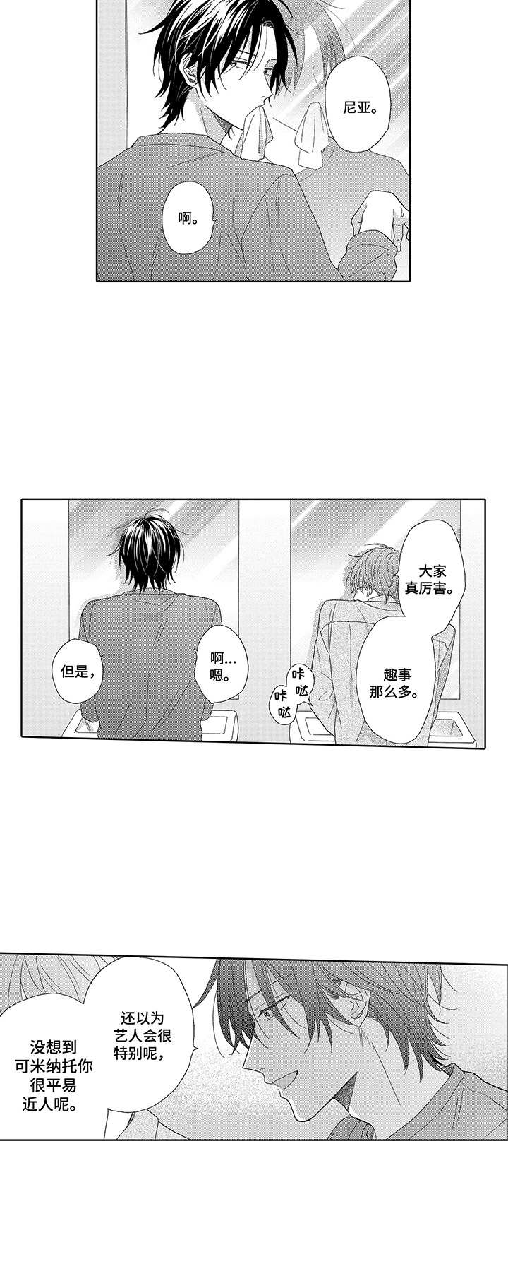 意外组合漫画,第2章：隐藏摄像头2图