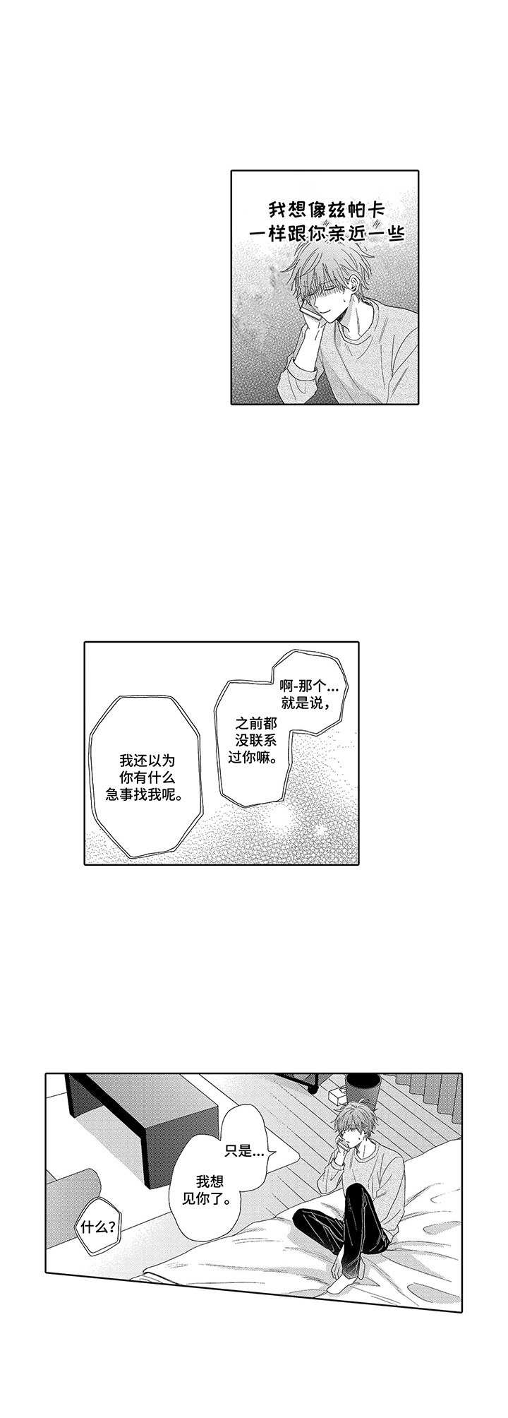 意外组合漫画,第15章：说一声1图