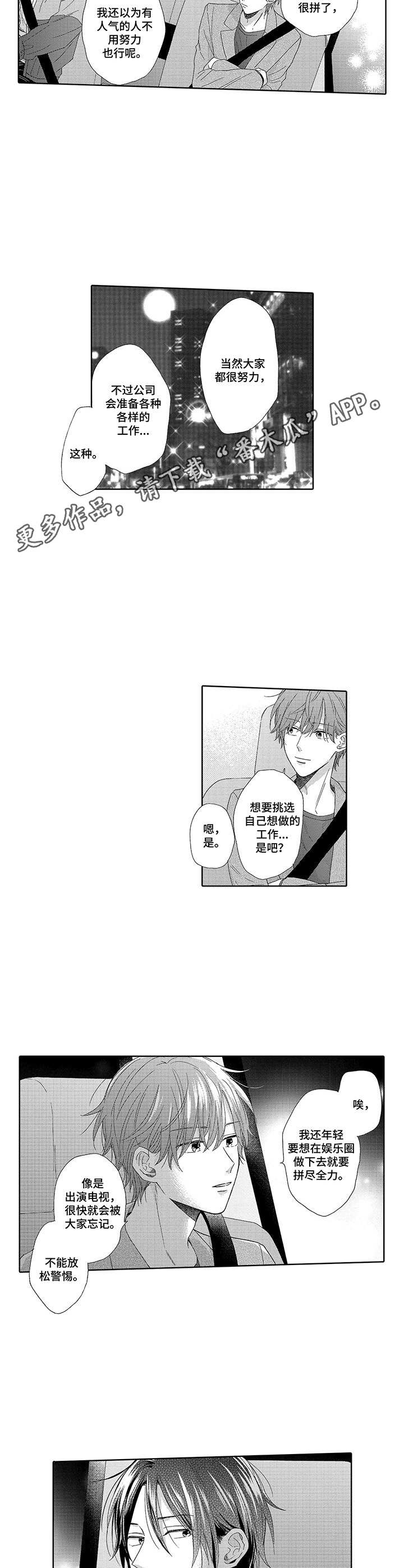 意外组合漫画,第6章：真情流露2图