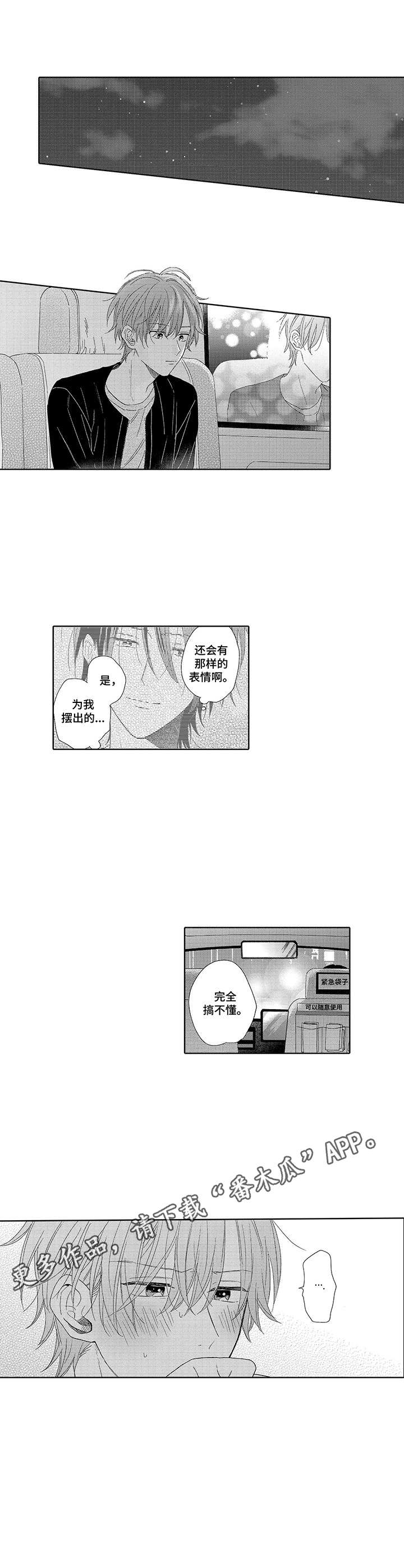 意外组合漫画,第16章：像个傻子2图