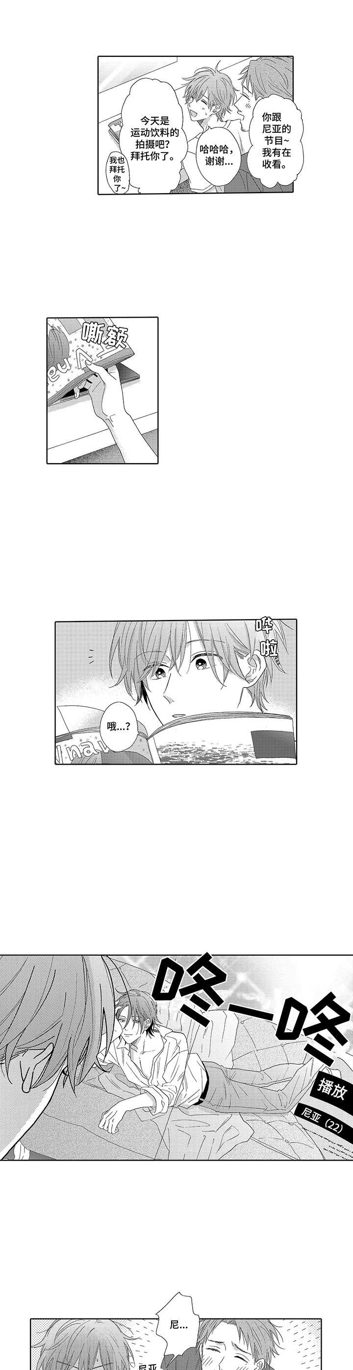 意外组合漫画,第13章：商业伙伴2图