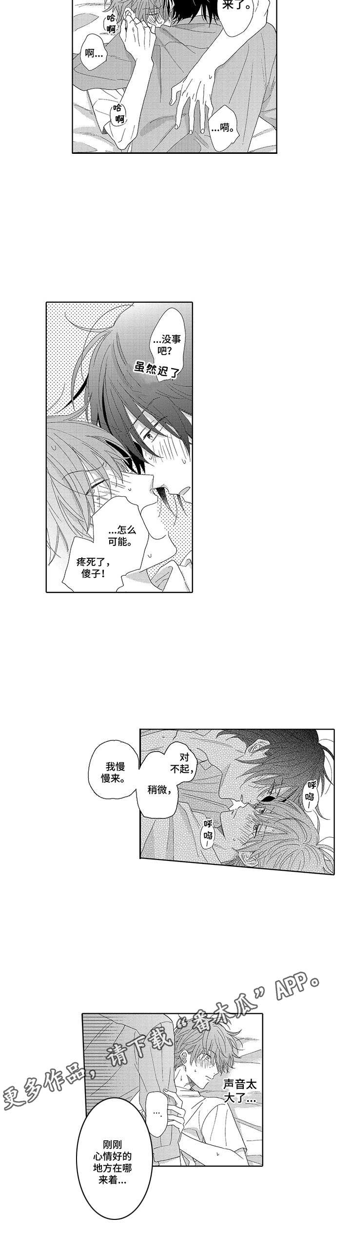 意外组合漫画,第19章：急切1图