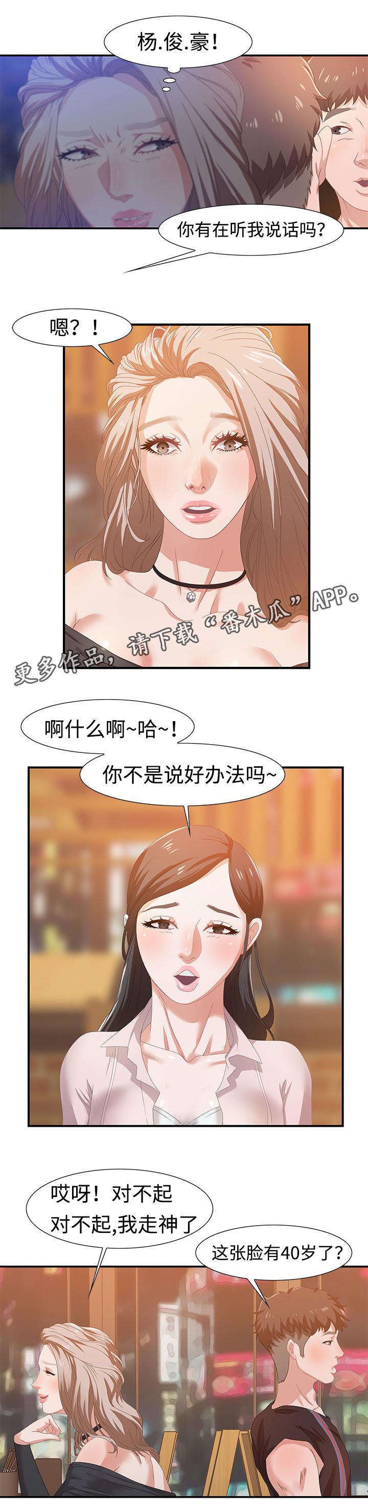 交汇点新闻是什么级别媒体漫画,第8章：争执1图