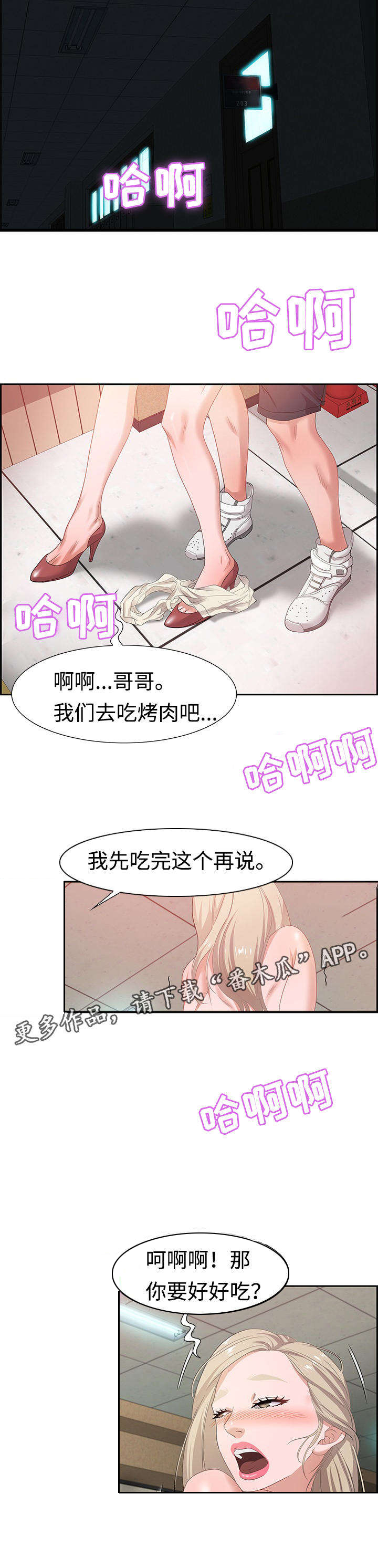 交汇点官方下载漫画,第16章：活动2图