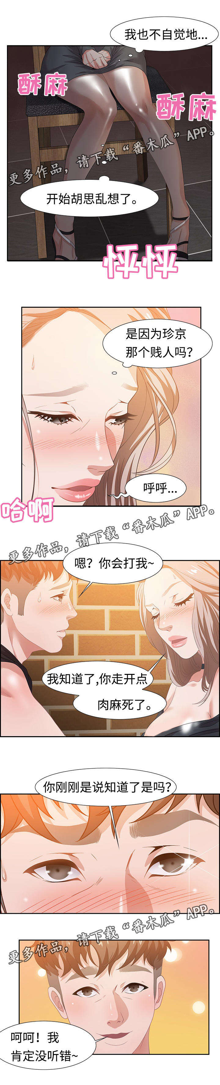 交汇点新闻是什么级别媒体漫画,第12章：扭伤2图