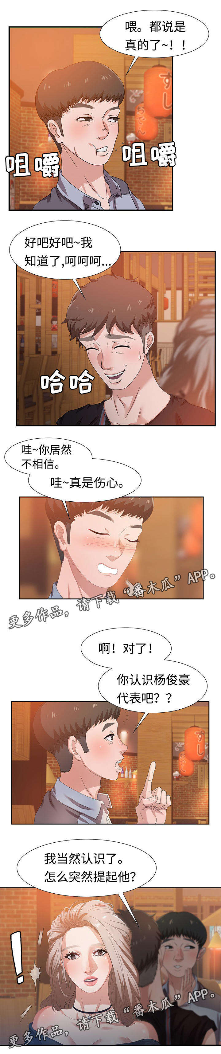 交汇点新闻江苏漫画,第8章：争执1图