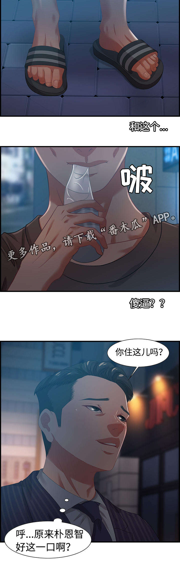 交汇点新闻是什么级别媒体漫画,第29章：傻子2图