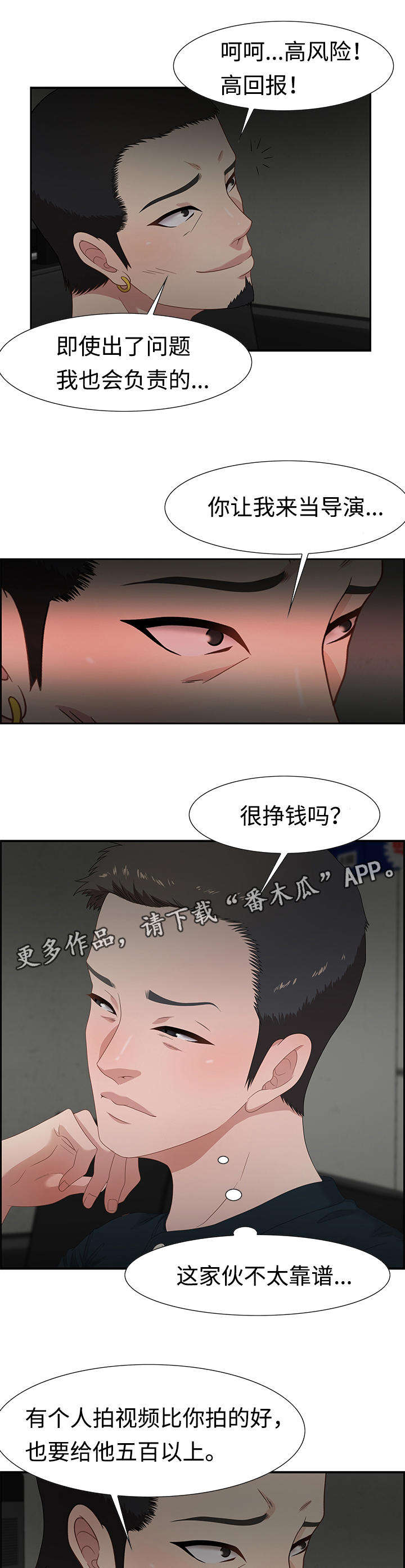 交汇点新闻江苏漫画,第23章：我做2图