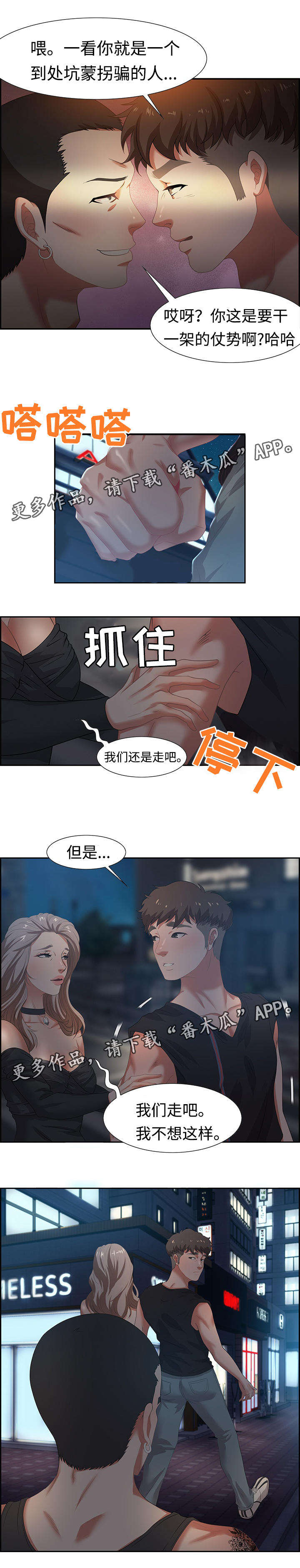 交汇点新闻招募小记者漫画,第13章：马卡龙2图