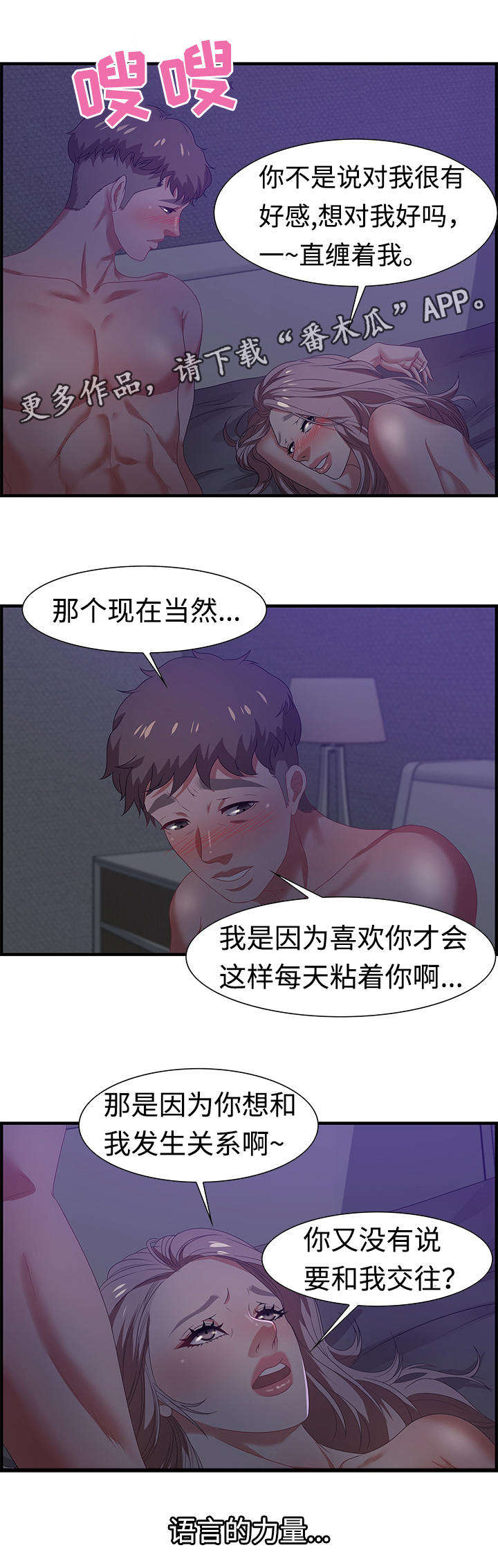 交汇点原文漫画,第28章：狡猾2图
