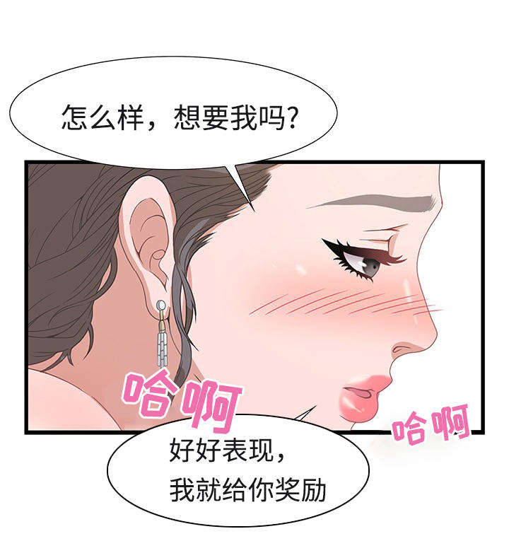 交汇的瞬间漫画,第7章：八卦1图