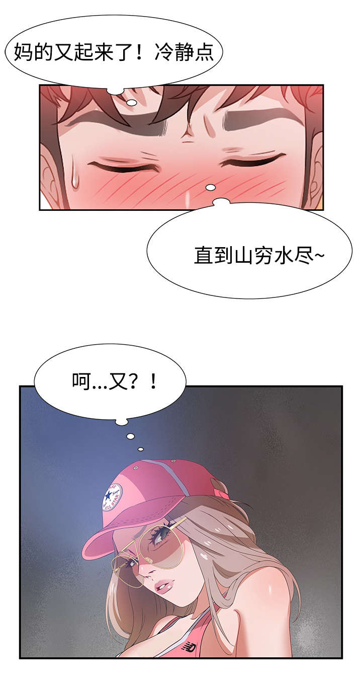 交汇点头条号漫画,第6章：按摩1图