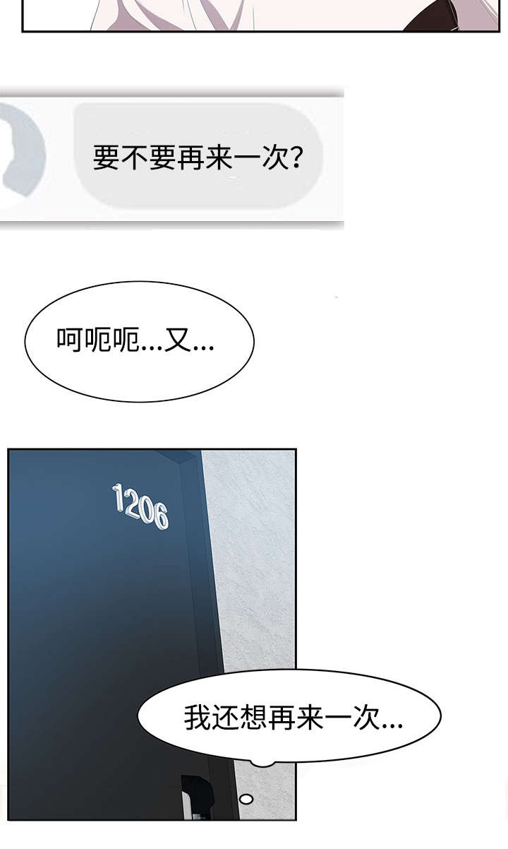 长沙地铁4号线和6号线交汇点漫画,第3章：路遇变态2图