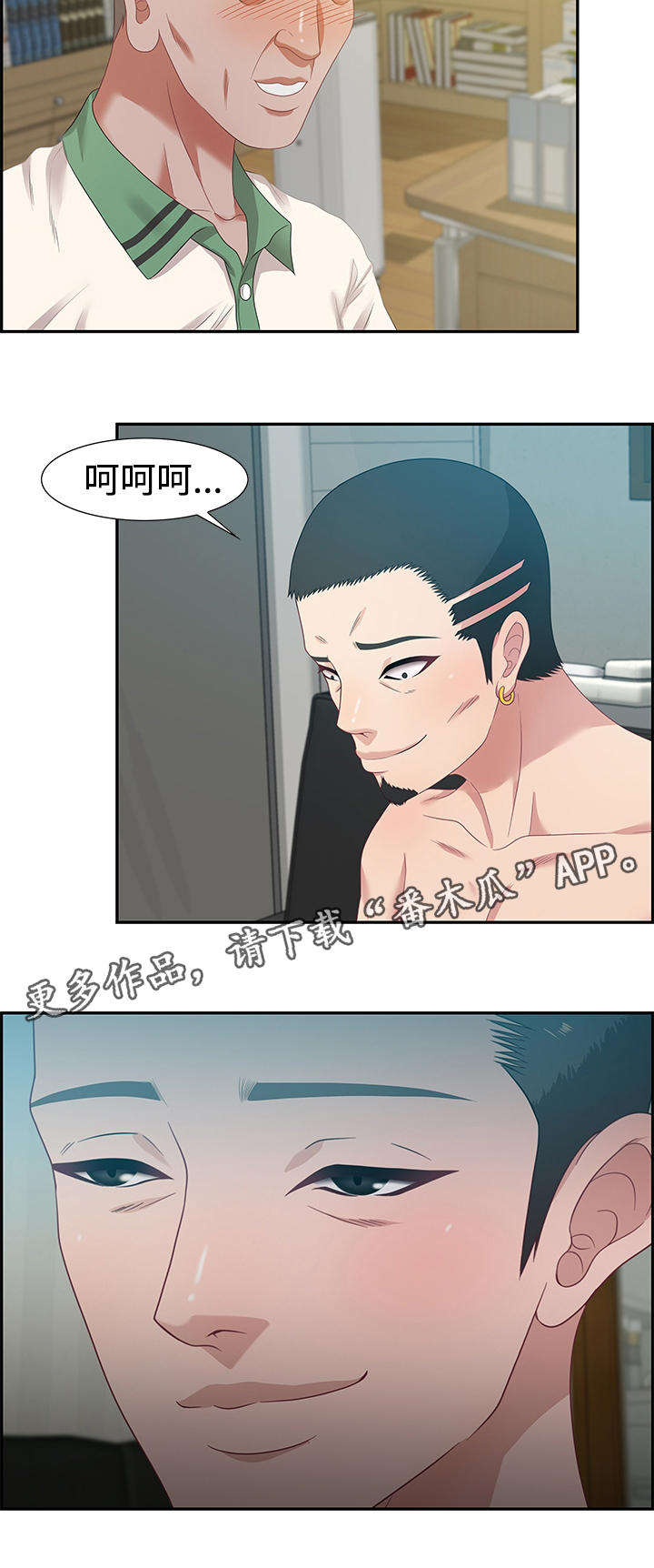 交汇点新闻是省级的吗漫画,第23章：我做2图