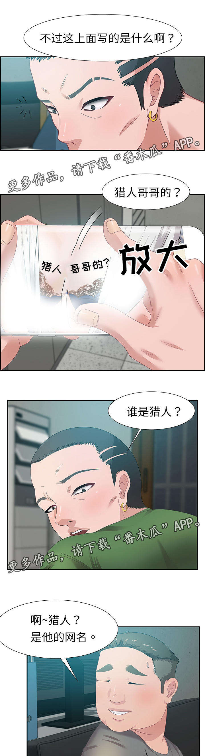 交汇点贸易漫画,第21章：美味零食1图