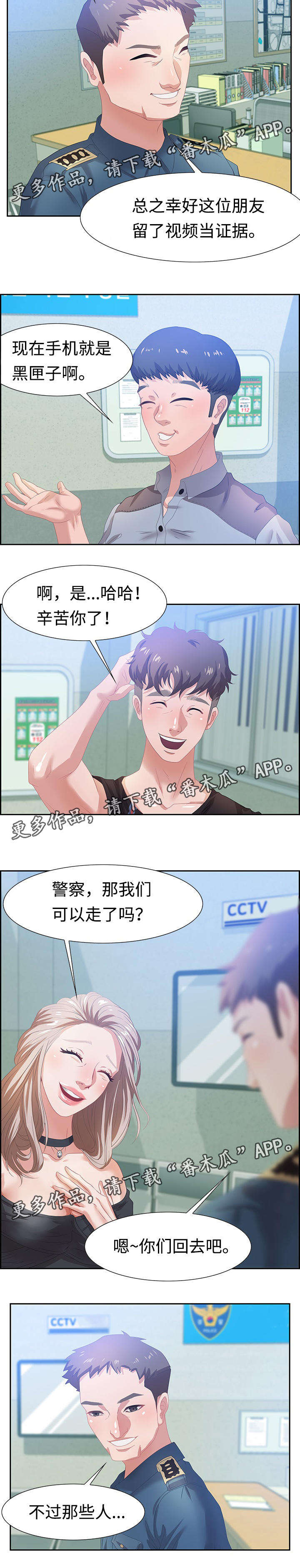 交汇点与交会点的区别漫画,第9章：厕所2图