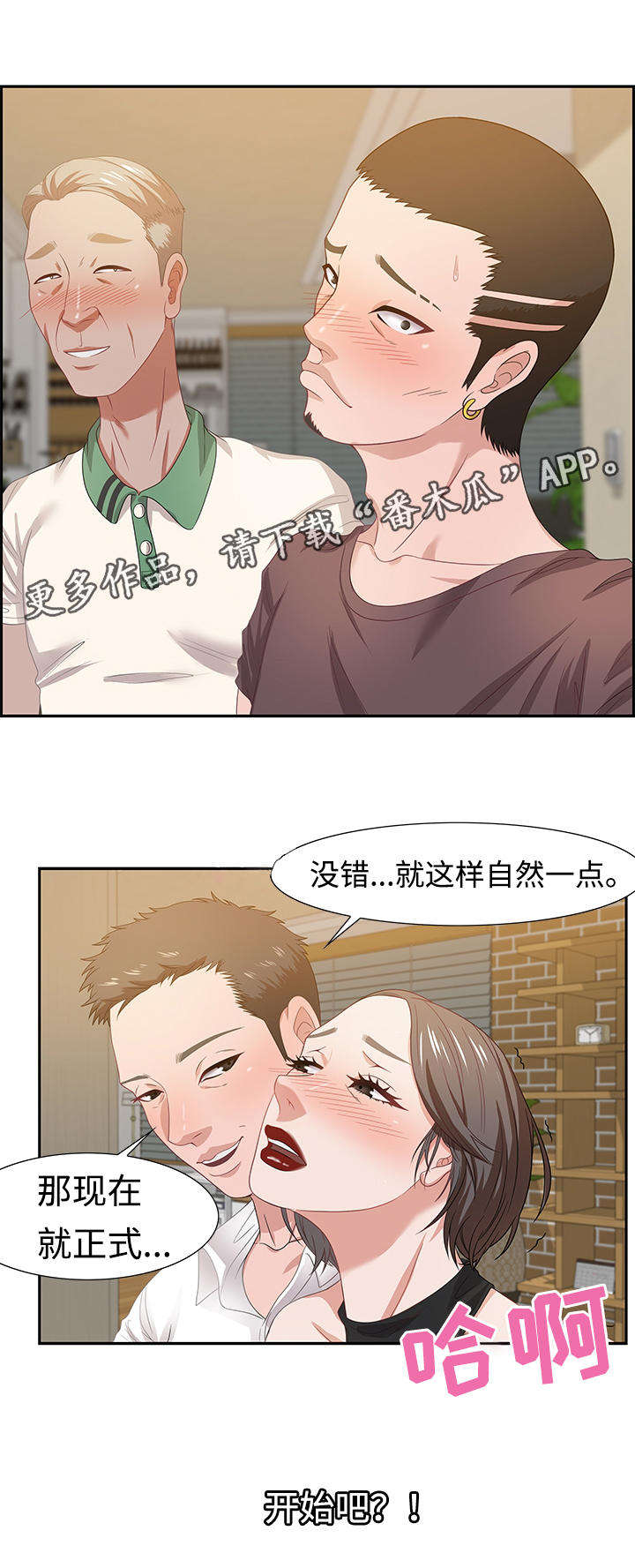 交汇点新闻江苏漫画,第24章：潜藏者2图