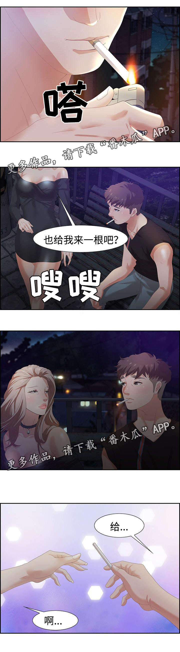 交汇点新闻是什么级别媒体漫画,第10章：想入非非1图