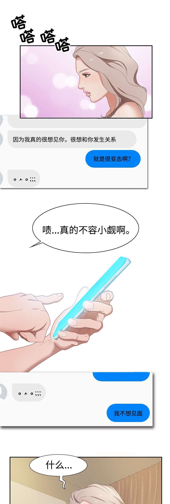 长沙地铁4号线和6号线交汇点漫画,第3章：路遇变态2图