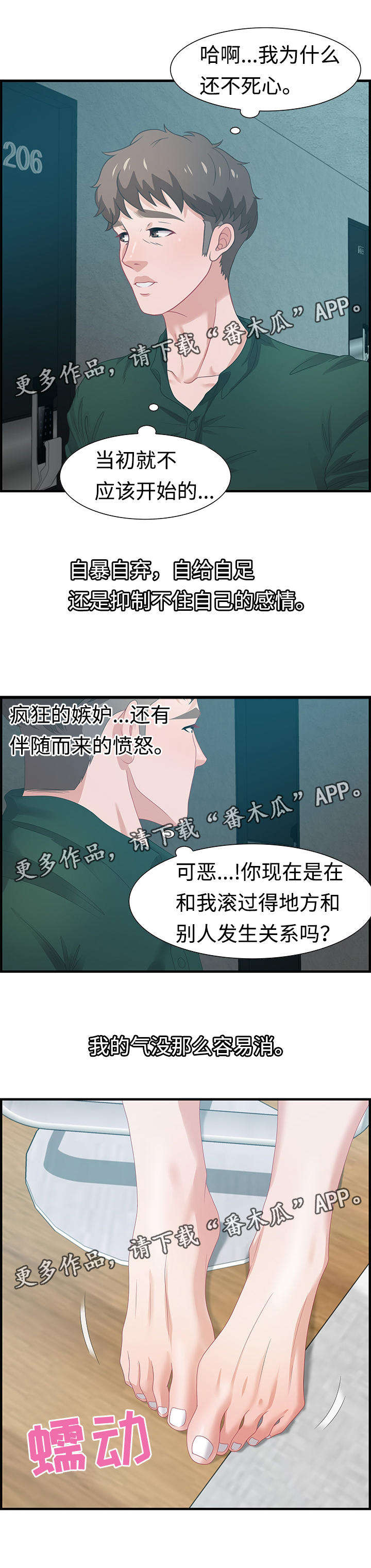 交汇点新闻江苏漫画,第30章：愤怒2图