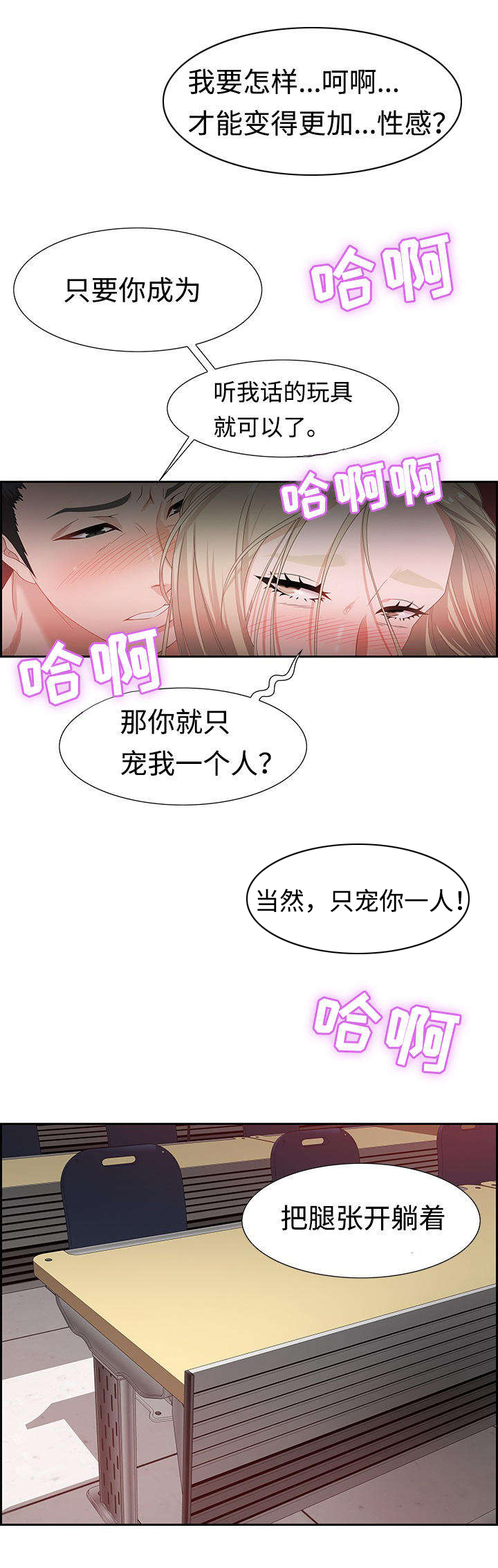 经络与经络的交汇点漫画,第16章：活动2图