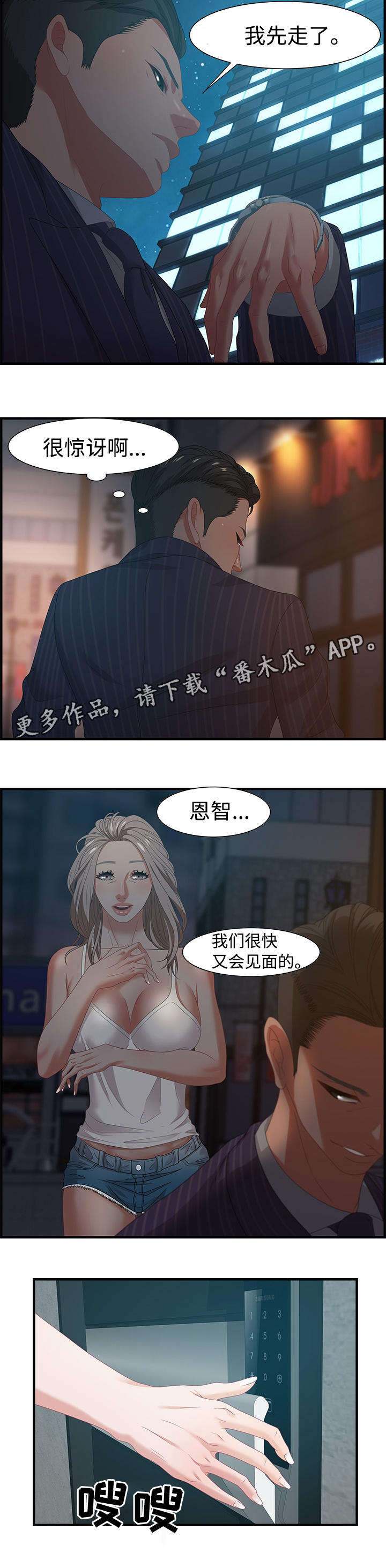 交汇点新闻客户端直播漫画,第30章：愤怒2图