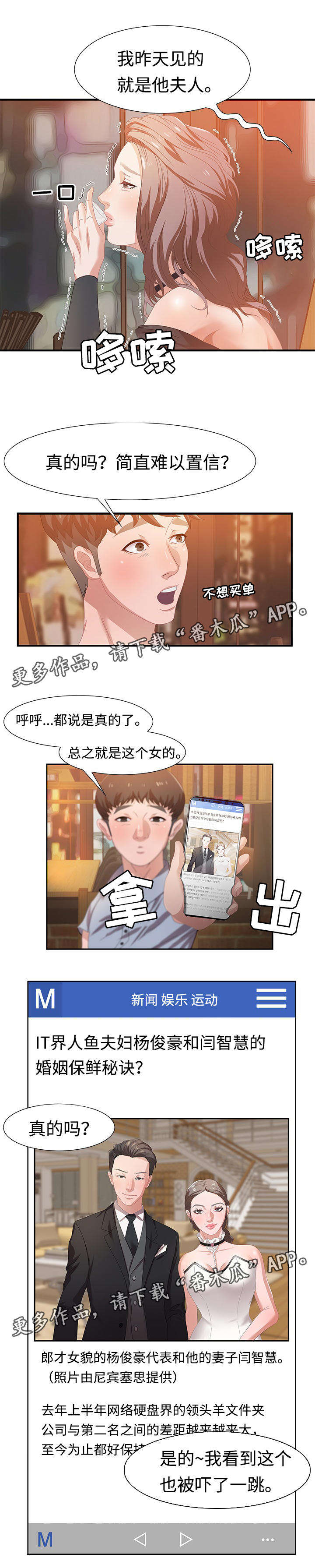 交汇点新闻江苏漫画,第8章：争执2图