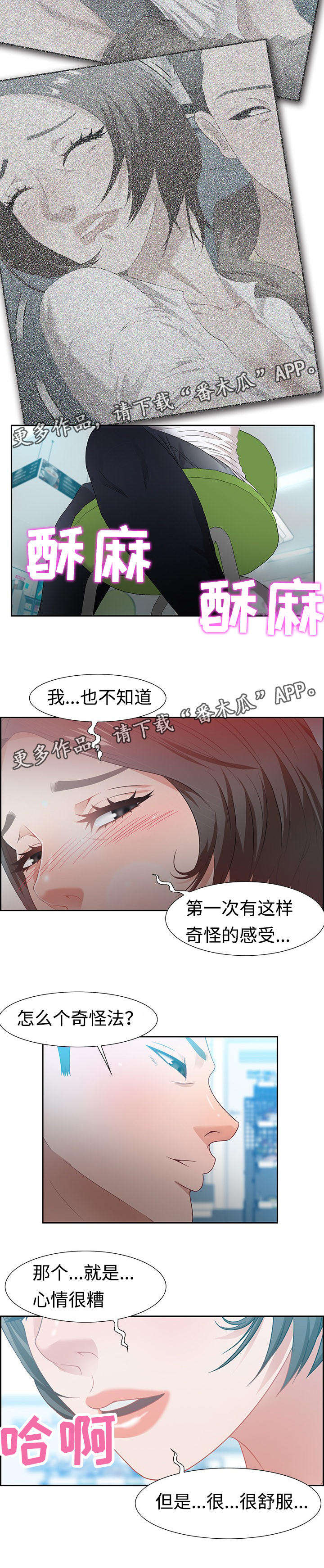 交汇的瞬间漫画,第18章：密谋1图