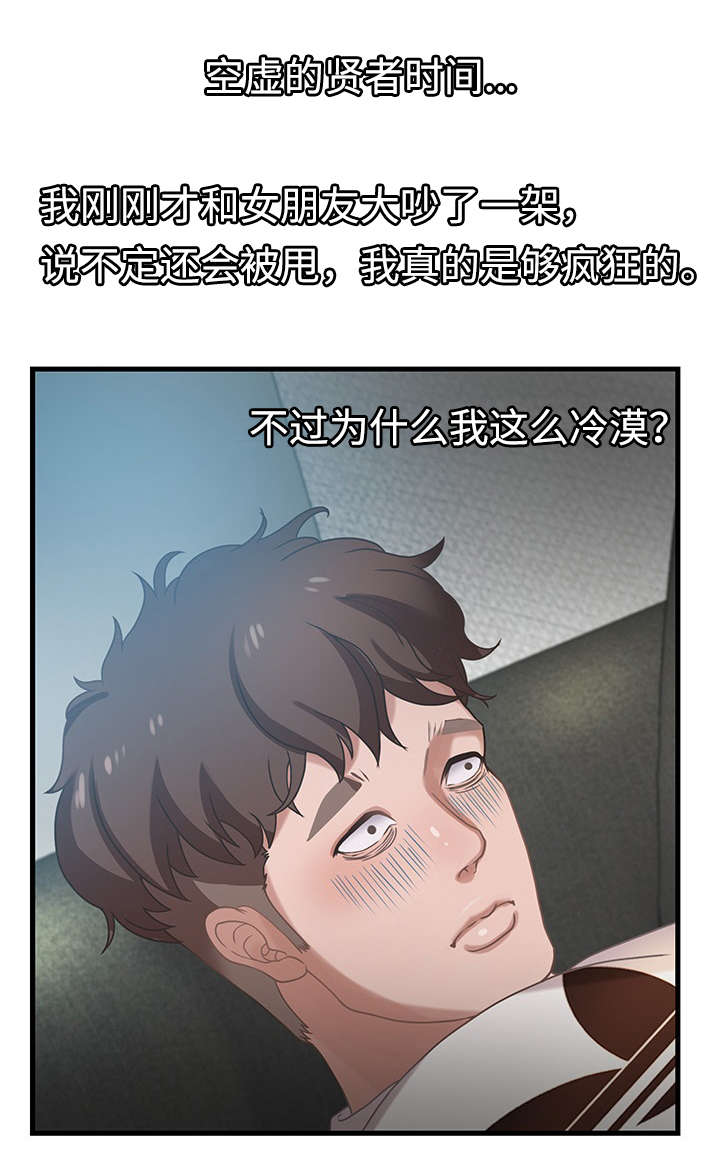 交汇点头条号漫画,第2章：分手2图