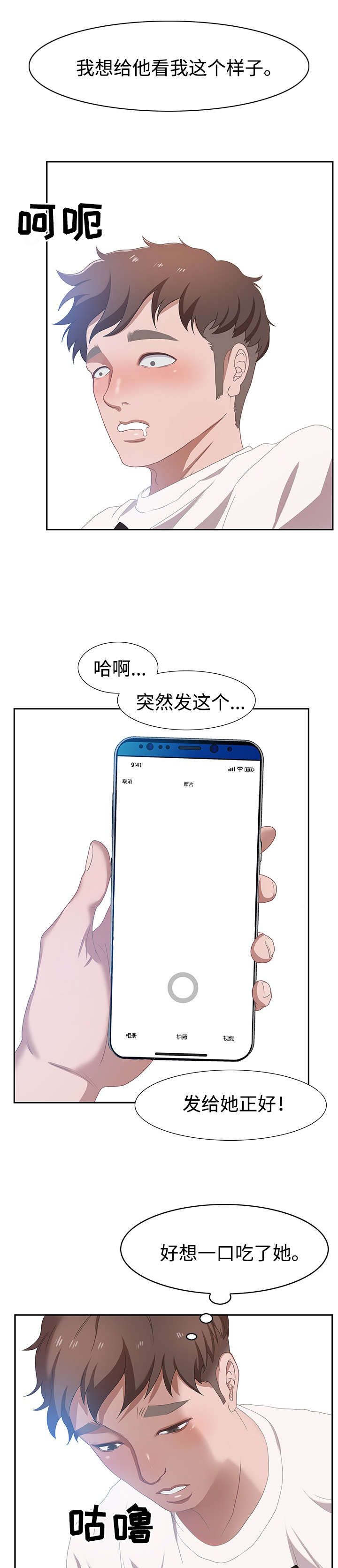 长沙地铁4号线和6号线交汇点漫画,第3章：路遇变态1图