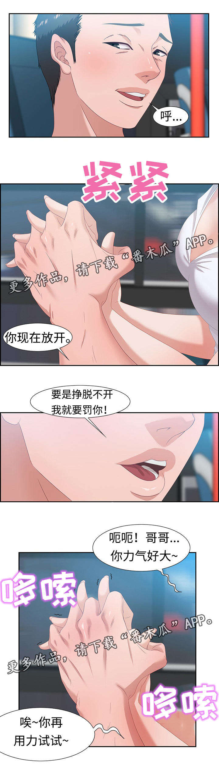 交汇点新闻江苏漫画,第18章：密谋2图