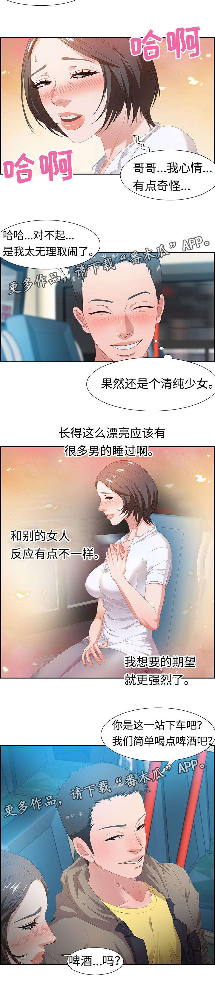 交汇点贸易漫画,第18章：密谋2图