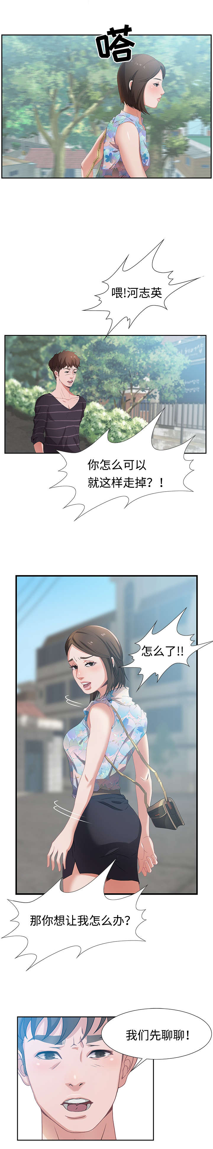 交汇点网络漫画,第2章：分手2图