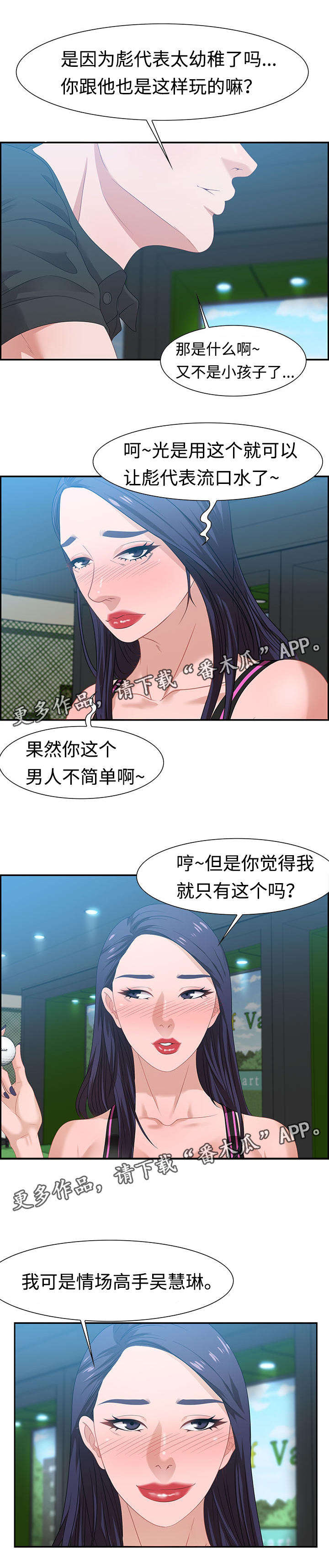 交汇点漫画,第27章：电话2图