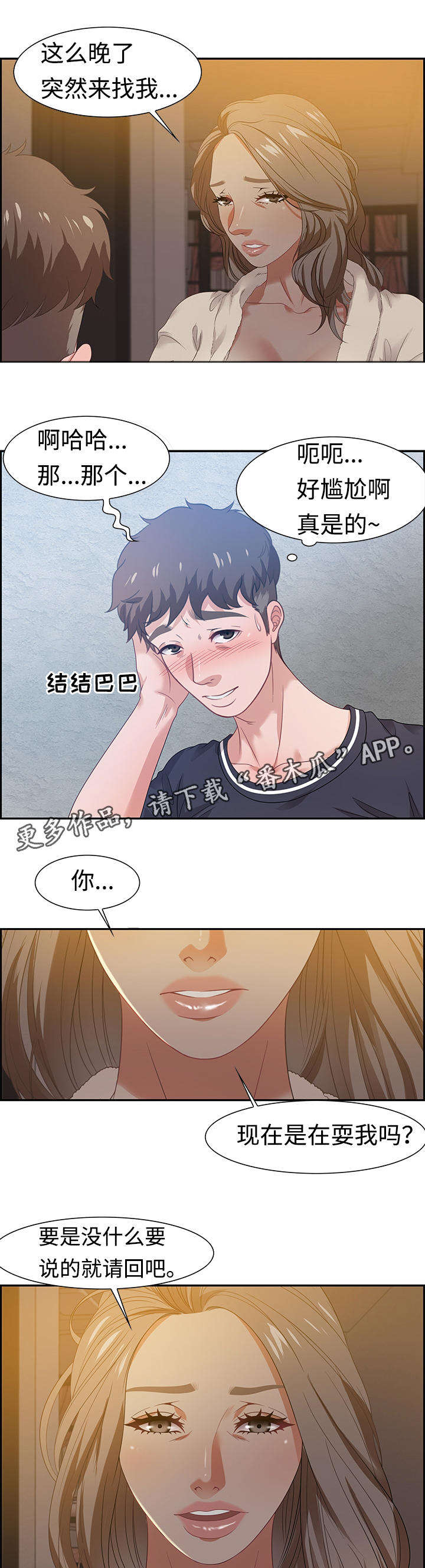 交汇点贸易漫画,第26章：惊喜2图