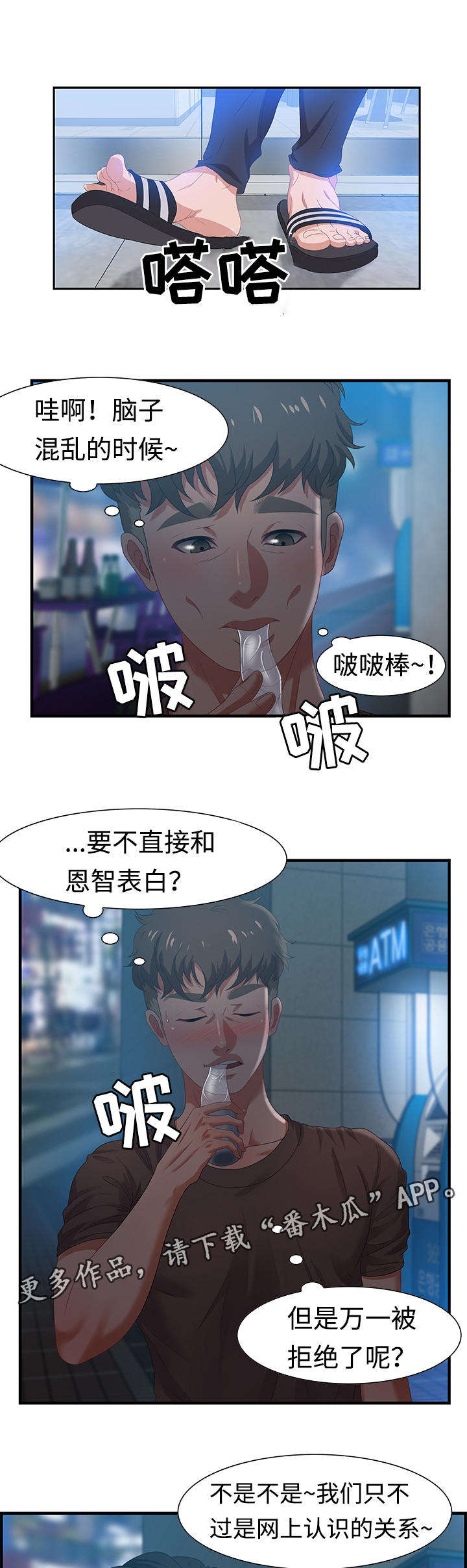 交汇点贸易漫画,第29章：傻子2图