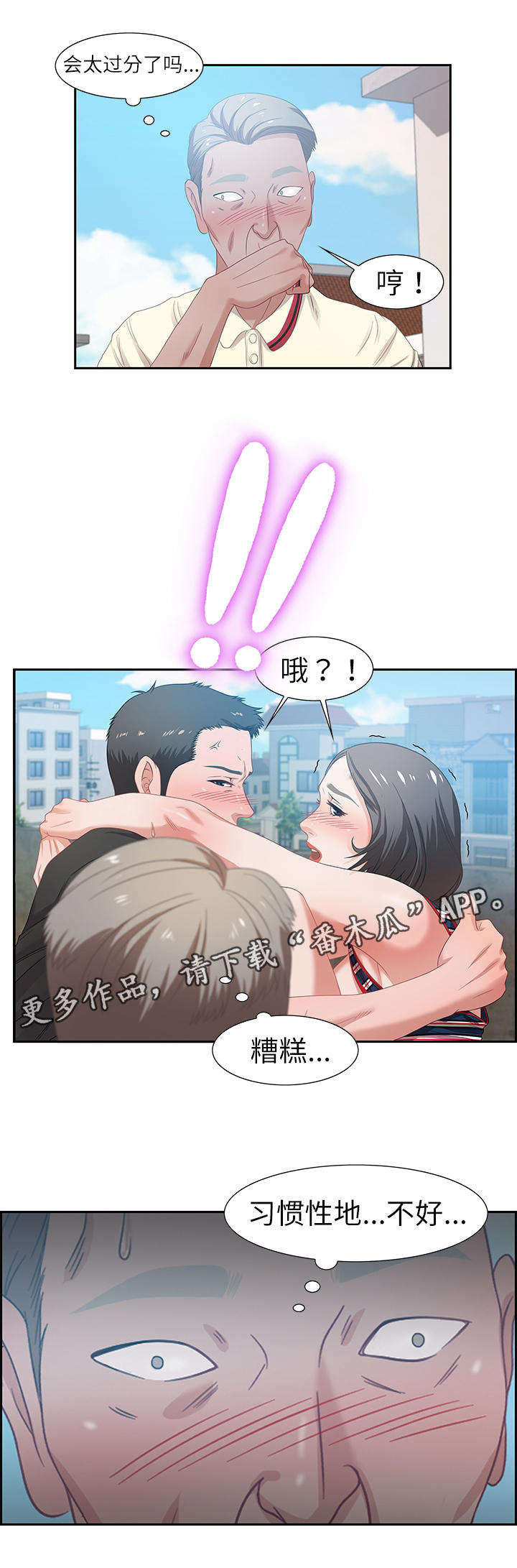 交汇点官方下载漫画,第22章：缘分1图